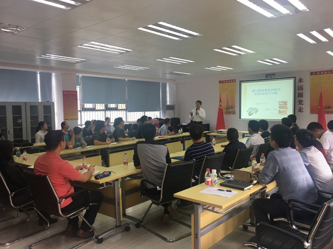 华南理工大学李忠教授莅临日本女优a片
作-国家基金申报书-专题辅导会2.png