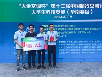 日本女优a片学子在中国制冷空调行业大学生科技竞赛中再获佳绩